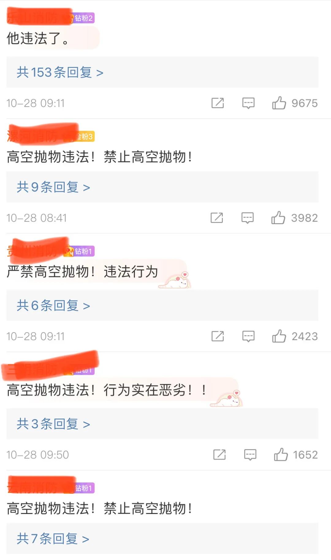 嫌消防出警太吵，男子竟从6楼扔下……休闲区蓝鸢梦想 - Www.slyday.coM