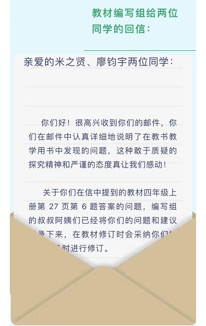 ▲两名四年级学推翻官方用书上的“标准”答案，给编写组发去邮件后，收到了回信。截图来自微信公号“华阳小学”