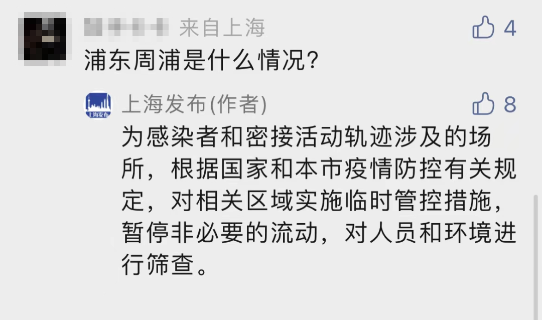今天社会面新增这例感染者有一千多密接？浦东周浦、上海迪士尼又是什么情况？上海发布回应→休闲区蓝鸢梦想 - Www.slyday.coM