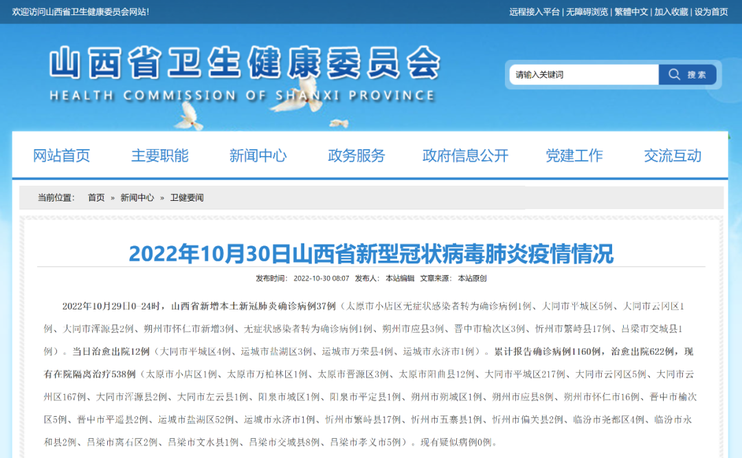 山西省新增本土新冠肺炎确诊病例37例，无症状感染者71例（2022年10月29日0休闲区蓝鸢梦想 - Www.slyday.coM