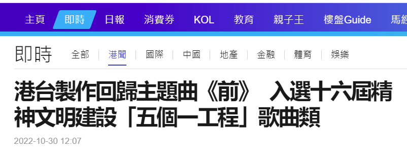 “五个一工程”入选作品名单公示，港媒关注庆香港回归主题曲入选休闲区蓝鸢梦想 - Www.slyday.coM