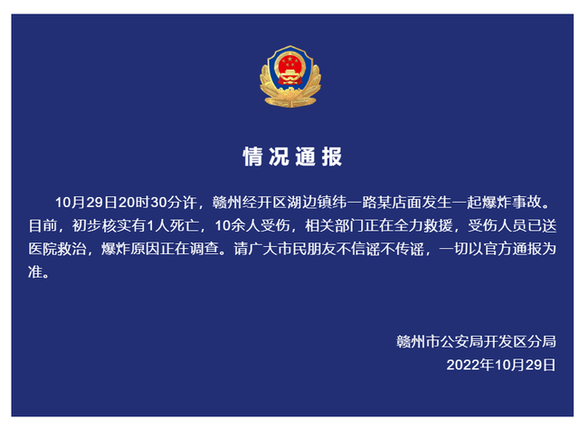 江西赣州经开区发生一起爆炸事故，已致1死，10余人受伤休闲区蓝鸢梦想 - Www.slyday.coM