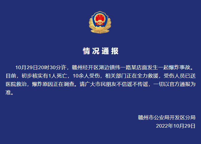 江西省赣州经开区一店面发生爆炸 致1人死亡10余人受伤休闲区蓝鸢梦想 - Www.slyday.coM