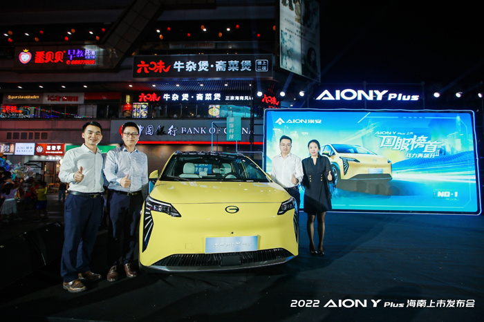 AION Y Plus登陆海南 13．98万元起售-QQ1000资源网