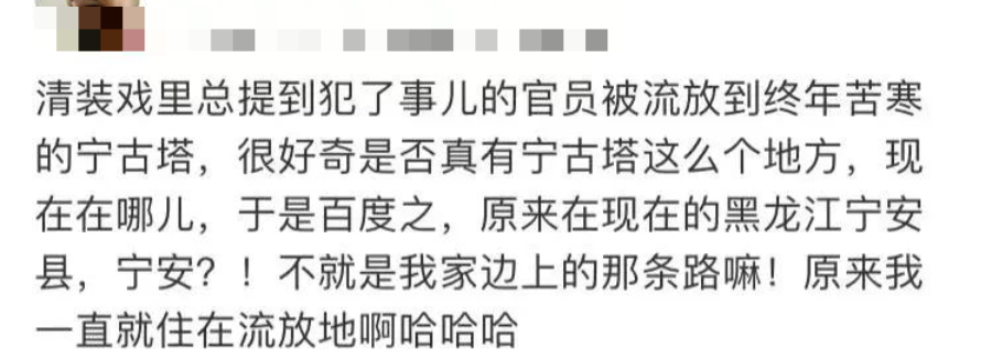刷了3遍《甄嬛传》，突然发现自己就住在流放胜地宁古塔？休闲区蓝鸢梦想 - Www.slyday.coM