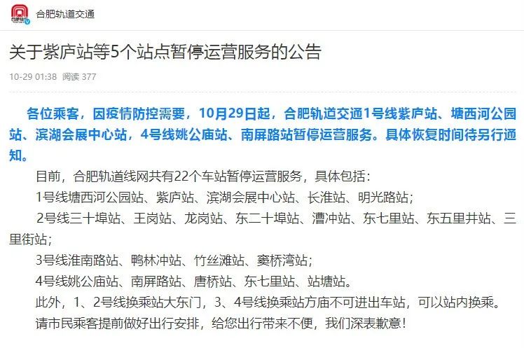 注意！合肥公交、地铁最新调整！休闲区蓝鸢梦想 - Www.slyday.coM