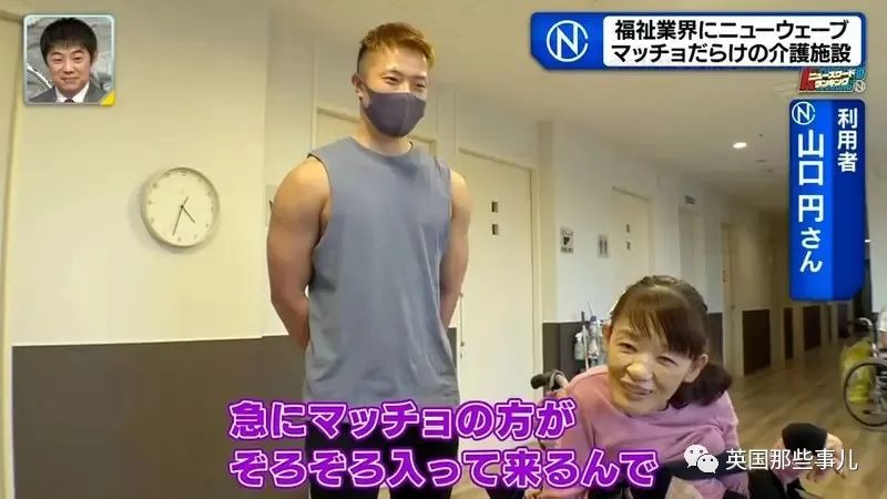 护理机构聘用肌肉猛男当员工？网友：快让我住进去！休闲区蓝鸢梦想 - Www.slyday.coM