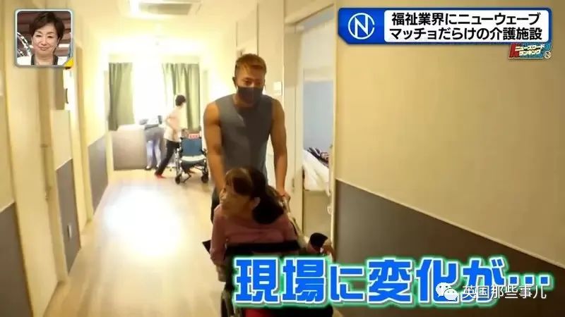 护理机构聘用肌肉猛男当员工？网友：快让我住进去！休闲区蓝鸢梦想 - Www.slyday.coM
