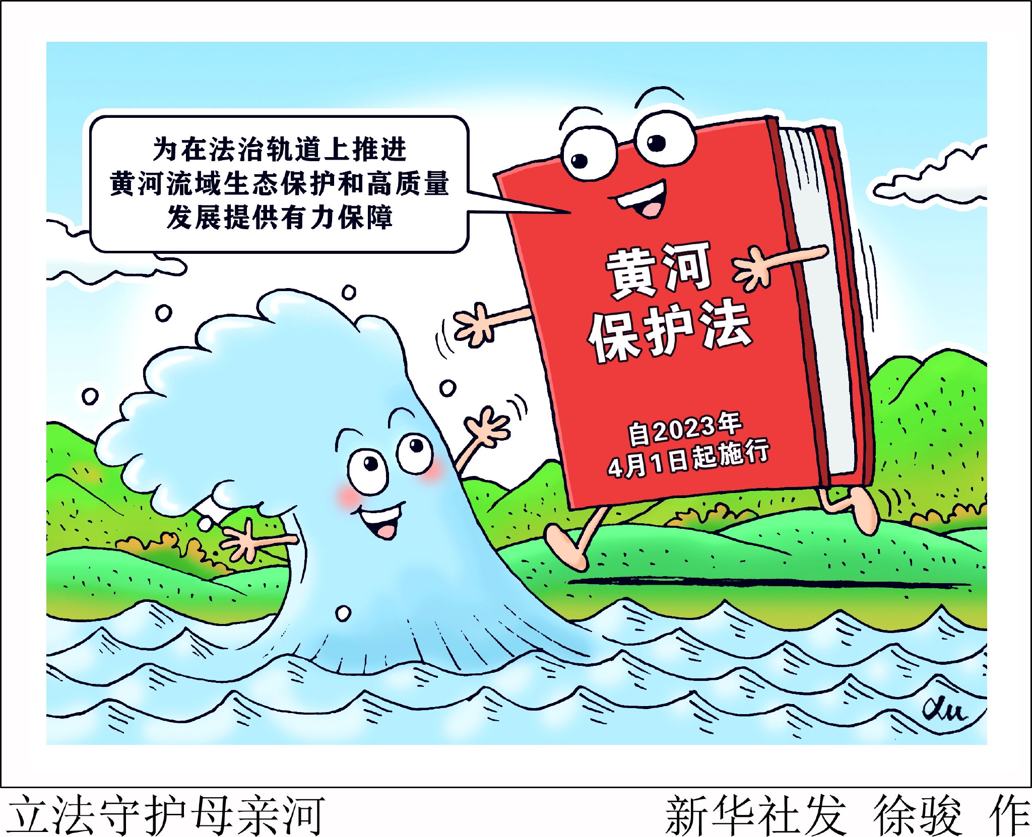 立法守护母亲河|母亲河|立法|黄河_新浪新闻