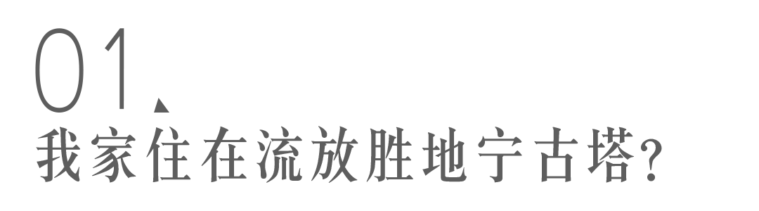 刷了3遍《甄嬛传》，突然发现自己就住在流放胜地宁古塔？休闲区蓝鸢梦想 - Www.slyday.coM