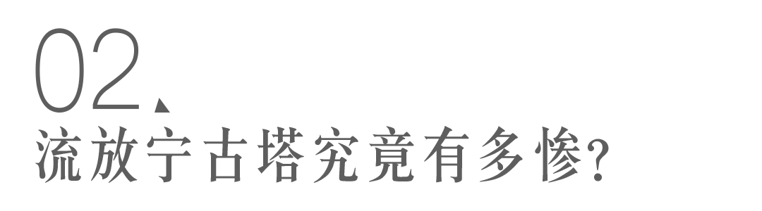 刷了3遍《甄嬛传》，突然发现自己就住在流放胜地宁古塔？休闲区蓝鸢梦想 - Www.slyday.coM