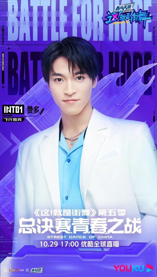 《这!就是街舞》第五季总决赛INTO1赞多追梦街舞秀 叶音、杨凯冠军舞台回归休闲区蓝鸢梦想 - Www.slyday.coM