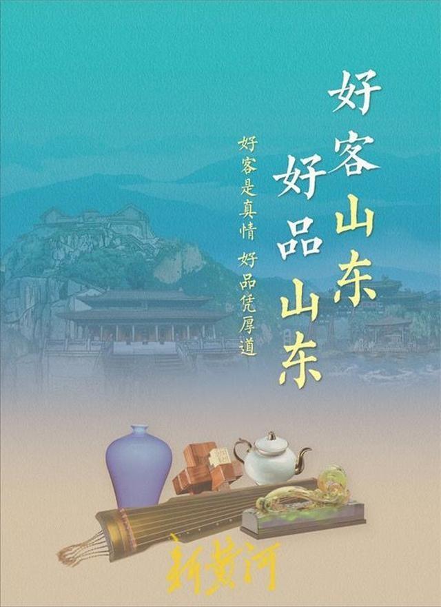 不说不知道！你的生活里原来有这么多山东“好品”休闲区蓝鸢梦想 - Www.slyday.coM
