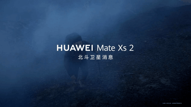 华为Mate Xs 2居然还藏了个彩蛋！官宣升级支持北斗卫星消息休闲区蓝鸢梦想 - Www.slyday.coM