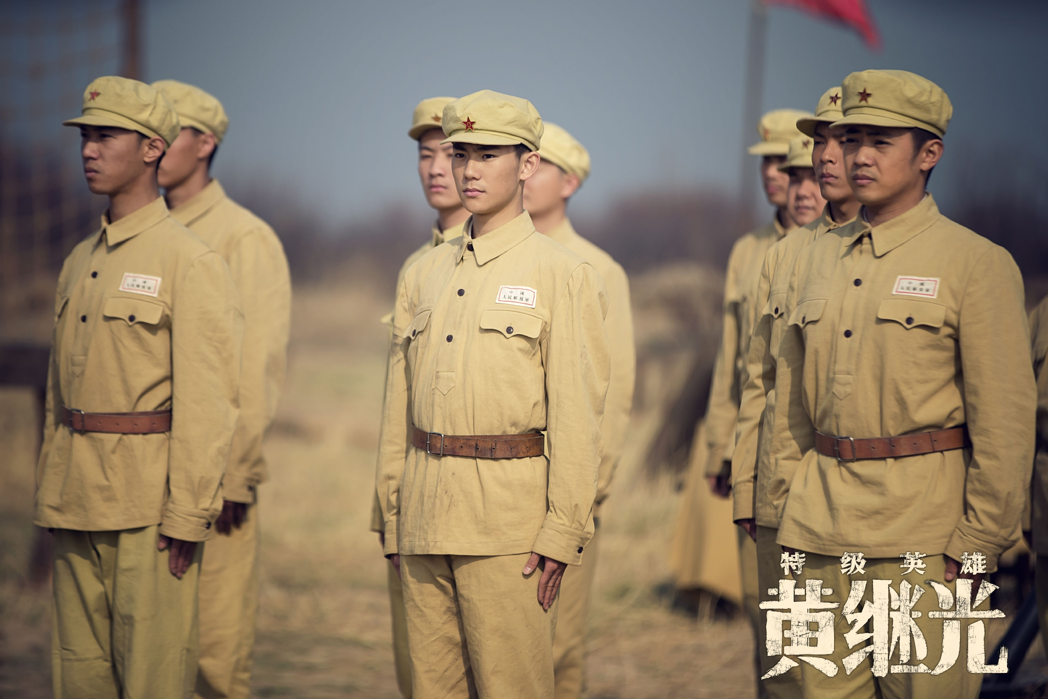 网络电影《特级英雄黄继光》:展现志愿军战士的精神气概