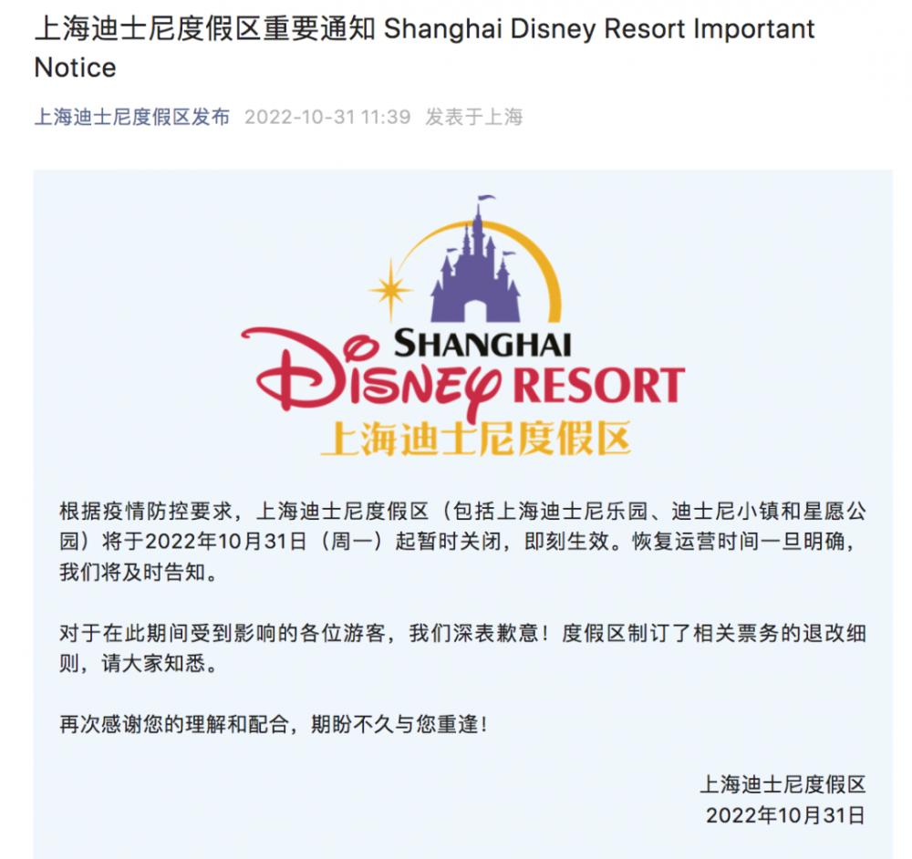 上海迪士尼今起暂时关闭！富士康最新回应：盼疫情稳定后大家仍能返岗相聚休闲区蓝鸢梦想 - Www.slyday.coM
