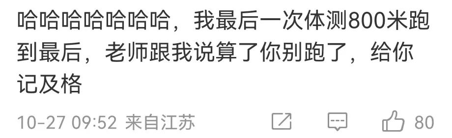 体测刚结束，当代大学生就排队移民火星？哈哈哈~休闲区蓝鸢梦想 - Www.slyday.coM
