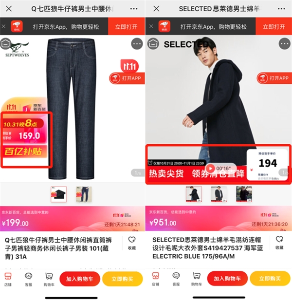 SELECTED男士毛呢大衣最低194 京东11.11买出实在价休闲区蓝鸢梦想 - Www.slyday.coM