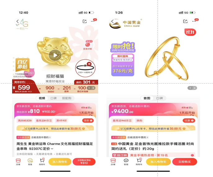 双十一买什么最保值？京东11.11百亿补贴的黄金首饰“实在”香休闲区蓝鸢梦想 - Www.slyday.coM