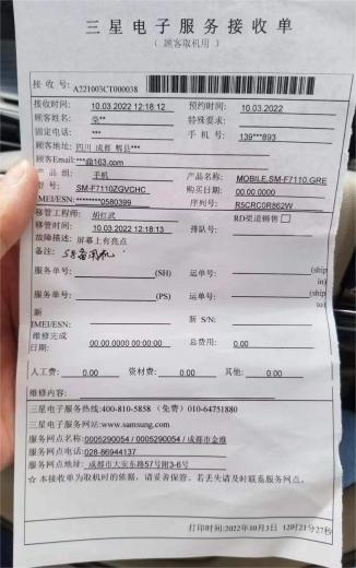 手机手里维修单.