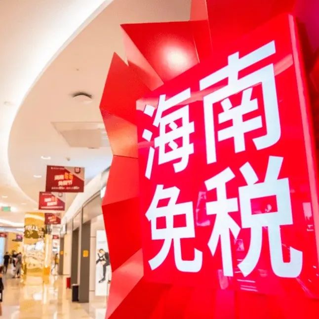 海南免税门店品牌数量超1500个|海南省|免税店|海口市_新浪新闻
