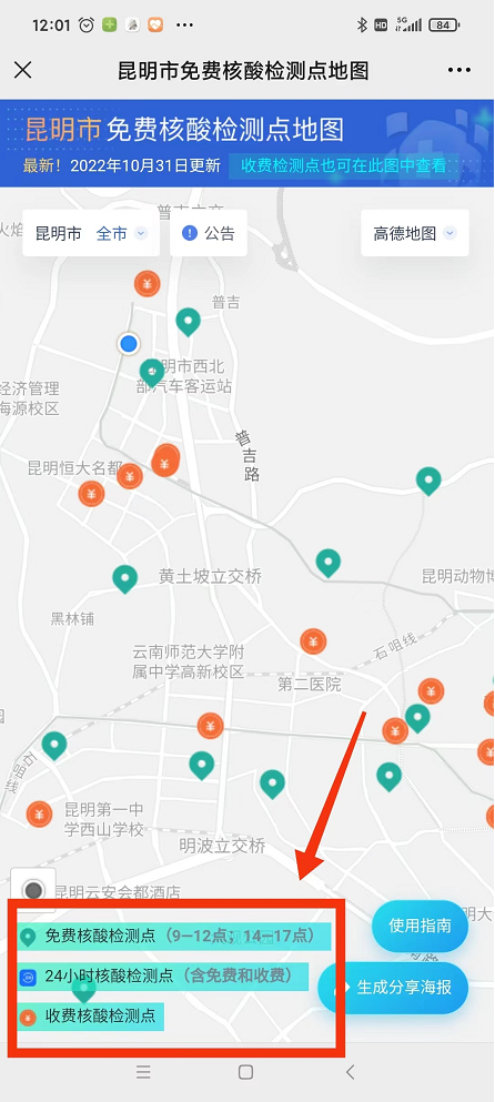 昆明市疫情防控指挥部最新通知：固定免费核酸检测点延长至11月30日休闲区蓝鸢梦想 - Www.slyday.coM