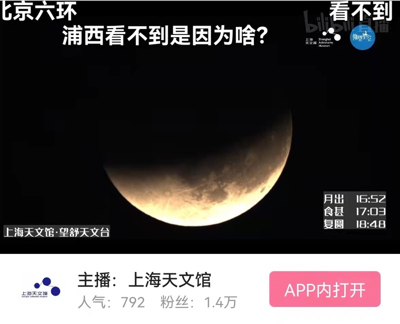 一辈子只能见一次！月全食将与天王星会面，上海天文馆届时直播休闲区蓝鸢梦想 - Www.slyday.coM