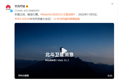 华为Mate Xs 2居然还藏了个彩蛋！官宣升级支持北斗卫星消息休闲区蓝鸢梦想 - Www.slyday.coM