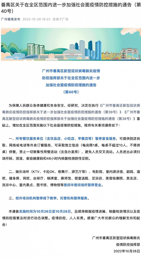 广州番禺区：暂停堂食等疫情防控措施延续至11月4日休闲区蓝鸢梦想 - Www.slyday.coM