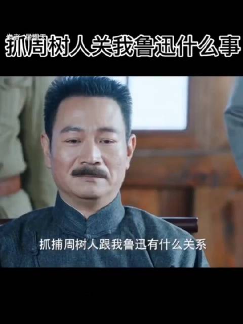 当鲁迅付完尾款，抓捕周树人跟我鲁迅有啥关系！_新浪新闻