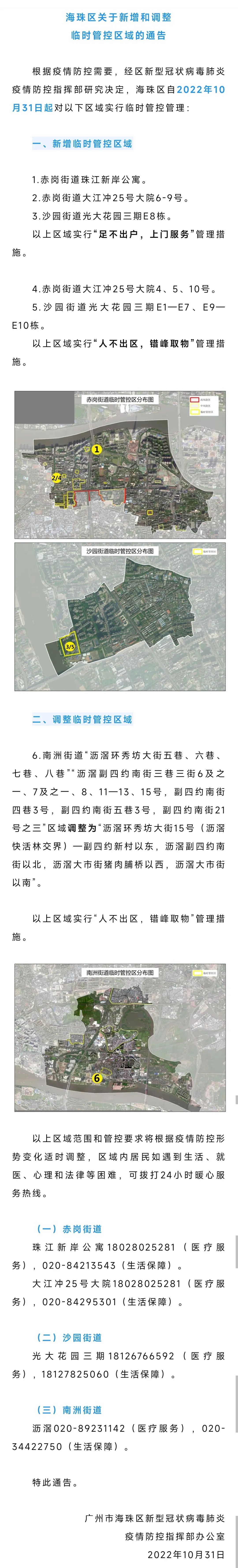 广州各区最新通报！越秀、荔湾、白云、番禺、南沙公布多个重点场所休闲区蓝鸢梦想 - Www.slyday.coM