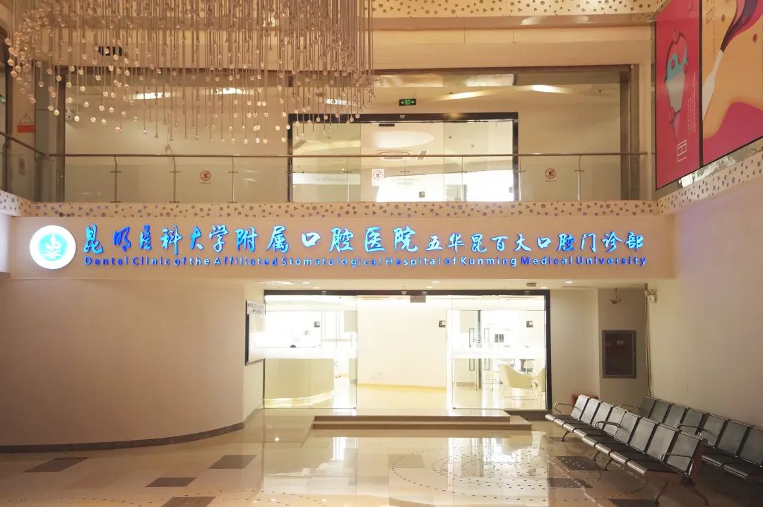 第三届云南省口腔医学会口腔正畸专业委员会换届选举大会暨中国口腔正畸名师论坛顺利召开休闲区蓝鸢梦想 - Www.slyday.coM