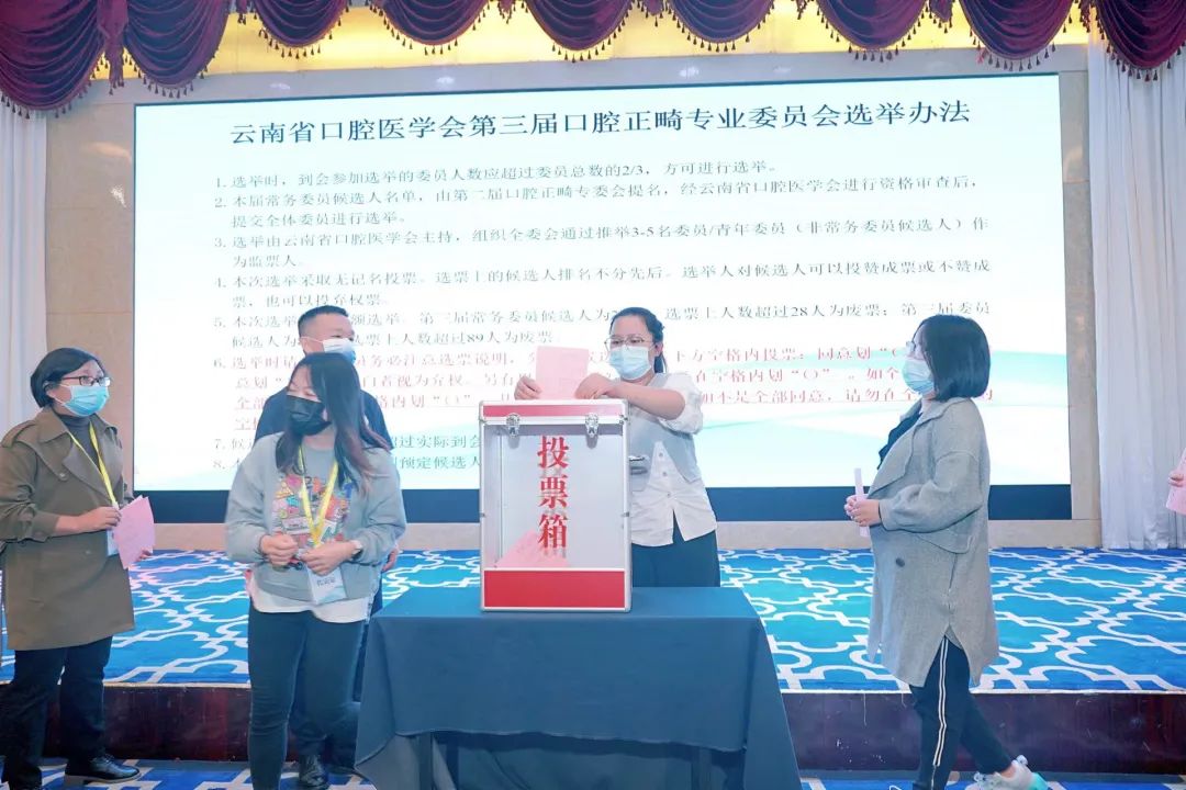 第三届云南省口腔医学会口腔正畸专业委员会换届选举大会暨中国口腔正畸名师论坛顺利召开休闲区蓝鸢梦想 - Www.slyday.coM