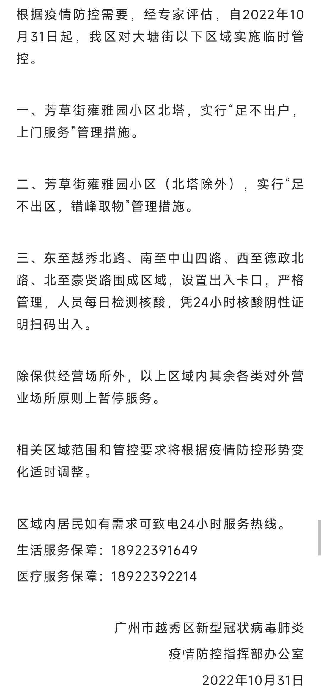 广州各区最新通报！越秀、荔湾、白云、番禺、南沙公布多个重点场所休闲区蓝鸢梦想 - Www.slyday.coM