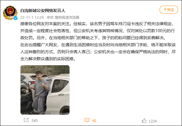 警方通报“男子持刀闯卡买奶粉”：罚款100元，奶粉问题已解决休闲区蓝鸢梦想 - Www.slyday.coM