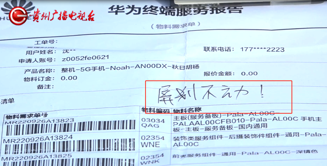 一万多元的手机屏幕失灵，送修后看到手机傻眼了！更气的是……休闲区蓝鸢梦想 - Www.slyday.coM