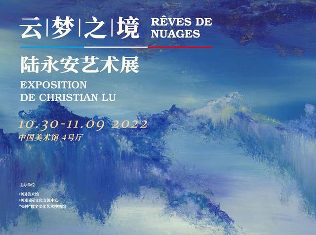 “云梦之境——陆永安艺术展”亮相中国美术馆休闲区蓝鸢梦想 - Www.slyday.coM