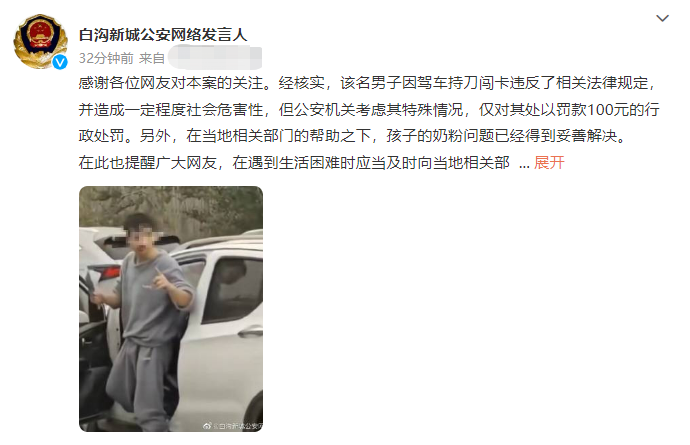 男子为幼子买奶粉持刀闯卡？警方回应休闲区蓝鸢梦想 - Www.slyday.coM