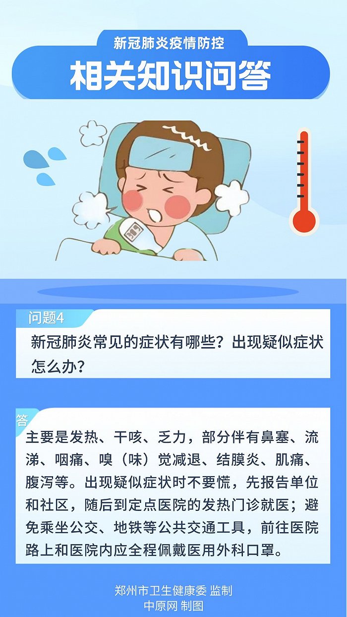 郑州卫健委：新冠肺炎是自限性疾病，不用过于惊慌休闲区蓝鸢梦想 - Www.slyday.coM