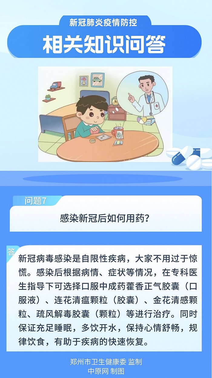 郑州卫健委：新冠肺炎是自限性疾病，不用过于惊慌休闲区蓝鸢梦想 - Www.slyday.coM