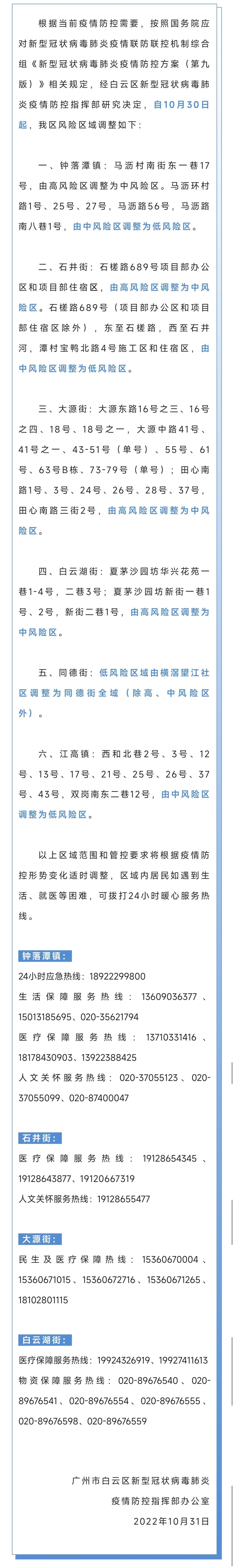 广州各区最新通报！越秀、荔湾、白云、番禺、南沙公布多个重点场所休闲区蓝鸢梦想 - Www.slyday.coM