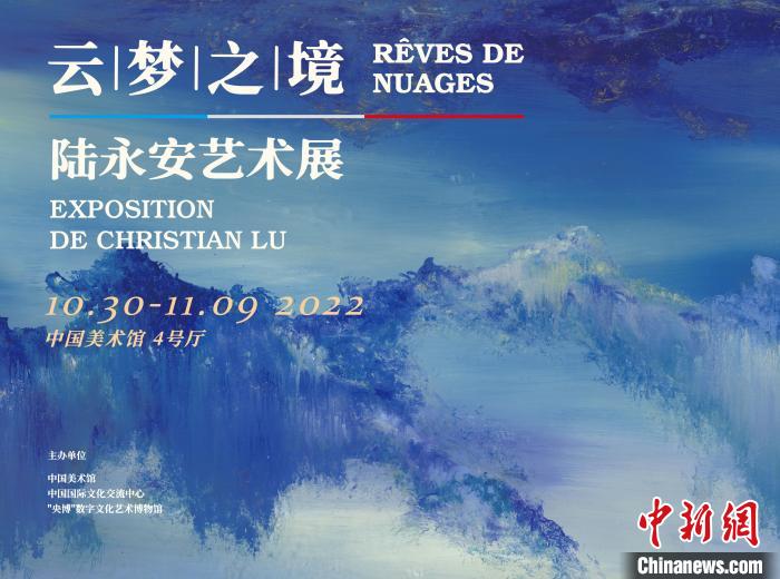 “云梦之境——陆永安艺术展”亮相中国美术馆 用当代油画技法重塑中国画传统休闲区蓝鸢梦想 - Www.slyday.coM