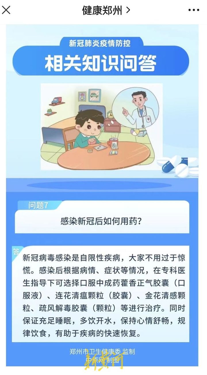 内蒙古河南两地强调防疫不能无差别管控，郑州市卫健委指出新冠肺炎系自限性疾病休闲区蓝鸢梦想 - Www.slyday.coM
