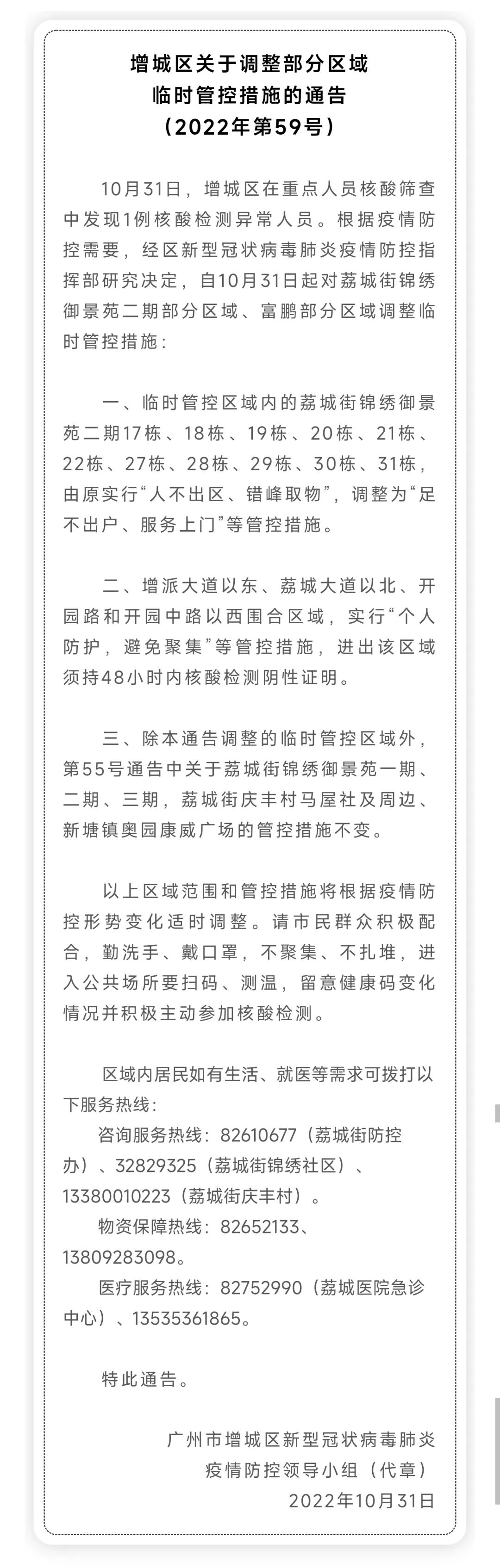 广州各区最新通报！越秀、荔湾、白云、番禺、南沙公布多个重点场所休闲区蓝鸢梦想 - Www.slyday.coM