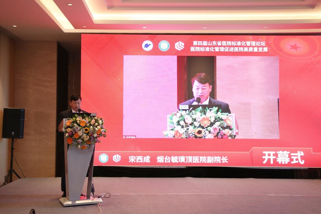 山东省医院协会标准化管理专委会第二届换届选举大会暨第四届山东省医院标准化管理论坛在烟举办休闲区蓝鸢梦想 - Www.slyday.coM