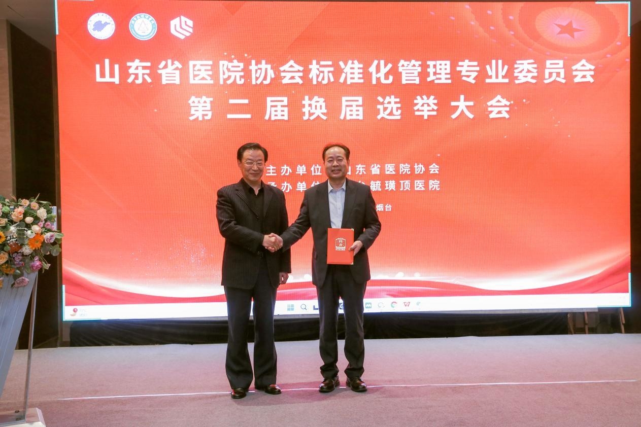 山东省医院协会标准化管理专委会第二届换届选举大会暨第四届山东省医院标准化管理论坛在烟举办休闲区蓝鸢梦想 - Www.slyday.coM
