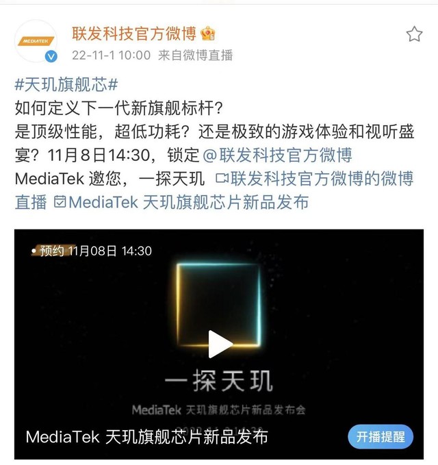 新一代“芯皇”即将登场，联发科官宣天玑旗舰新品发布会定档11月8日休闲区蓝鸢梦想 - Www.slyday.coM
