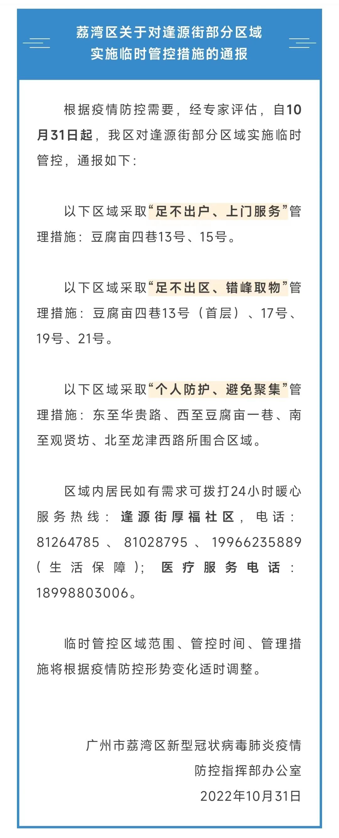 广州各区最新通报！越秀、荔湾、白云、番禺、南沙公布多个重点场所休闲区蓝鸢梦想 - Www.slyday.coM