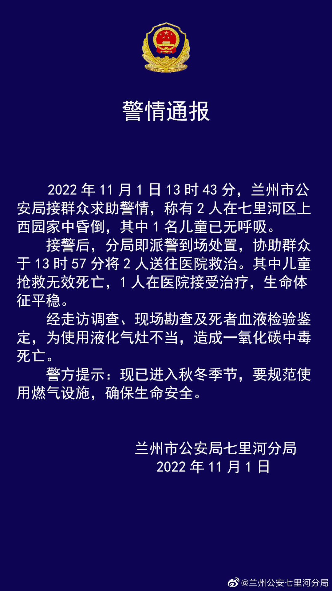 兰州警方回应儿童死亡事件：一氧化碳中毒死亡休闲区蓝鸢梦想 - Www.slyday.coM