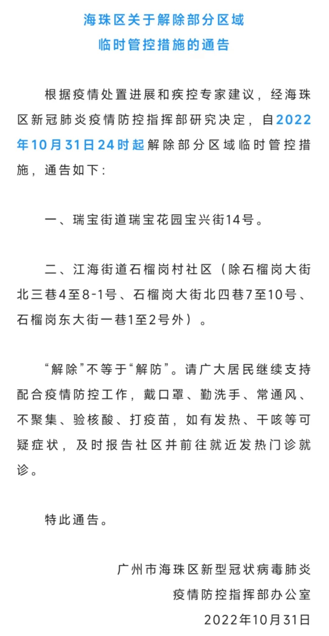 广州各区最新通报！越秀、荔湾、白云、番禺、南沙公布多个重点场所休闲区蓝鸢梦想 - Www.slyday.coM